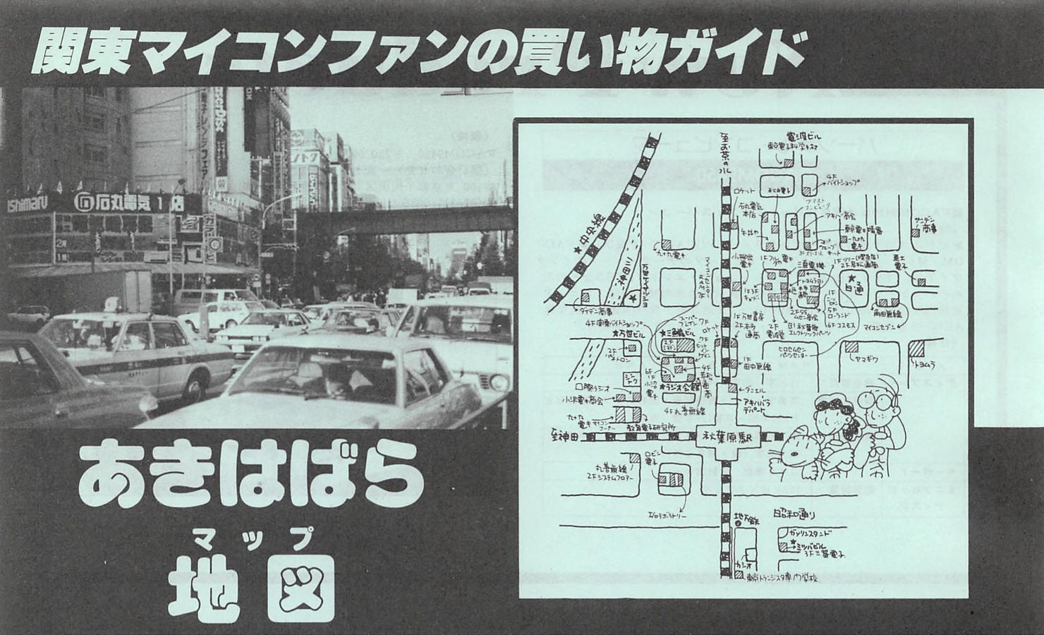 <em>Akihabara</em>, January 1982