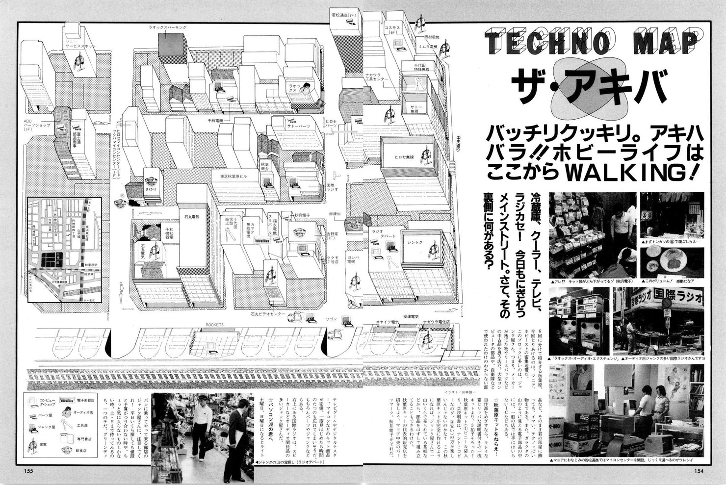 <em>Akihabara</em>, August 1982