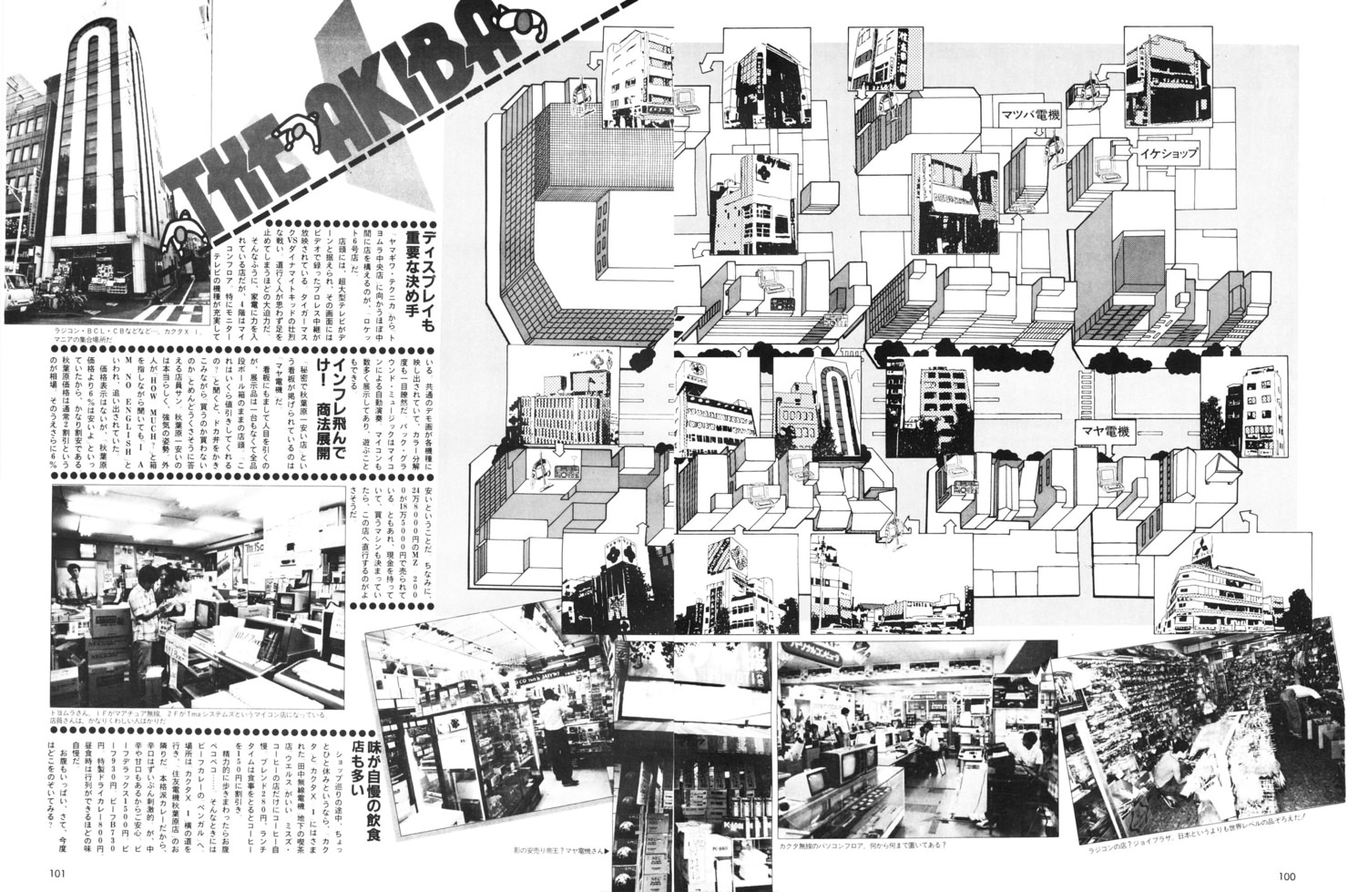 <em>Akihabara</em>, November 1982