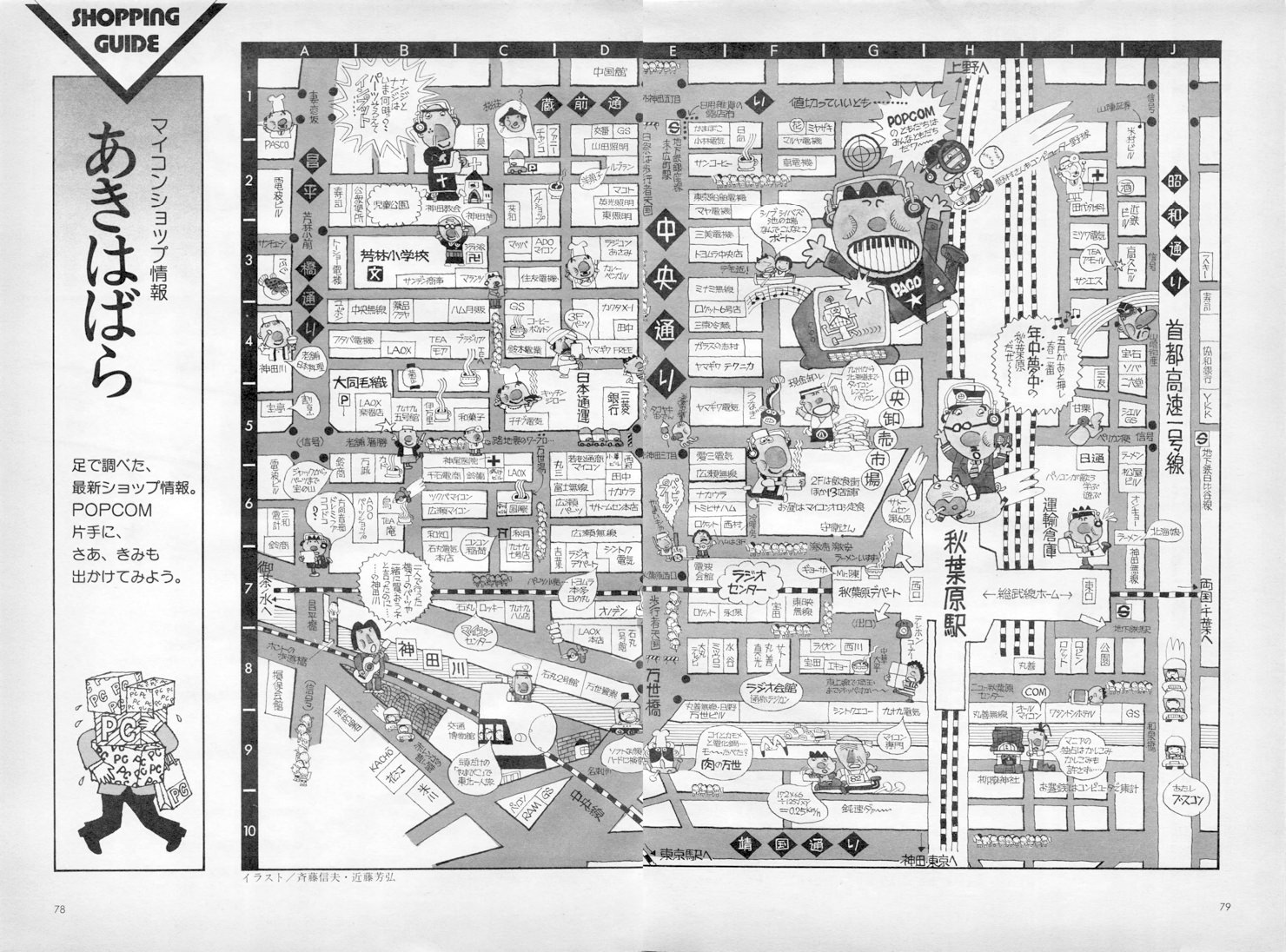 <em>Akihabara</em>, May 1983