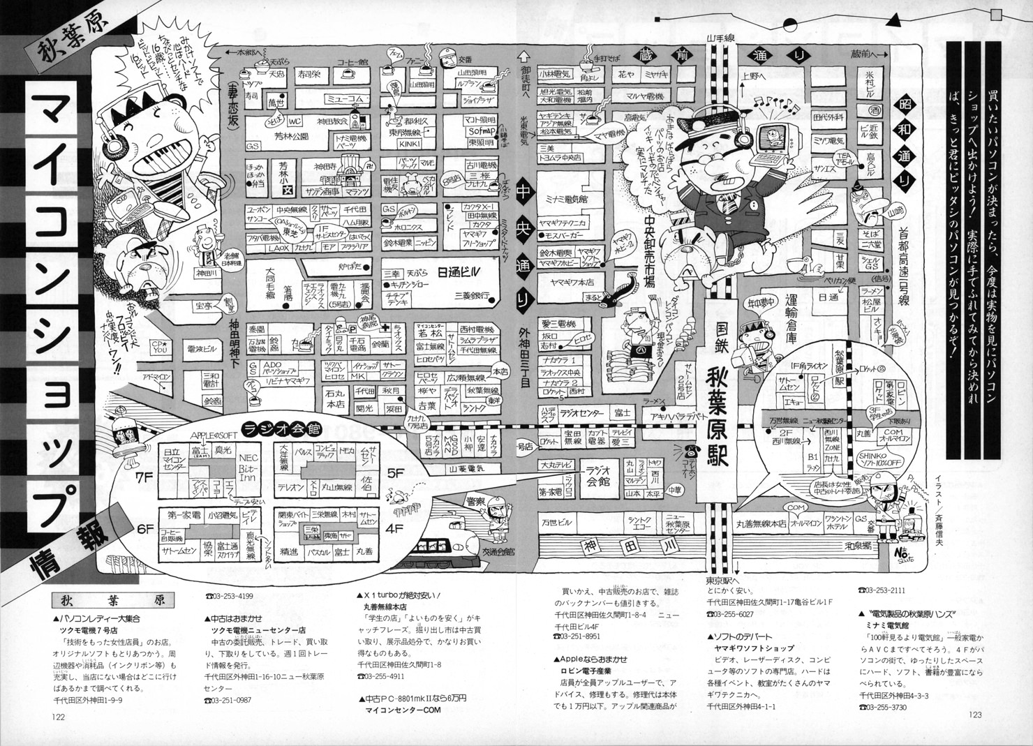 <em>Akihabara</em>, April 1985