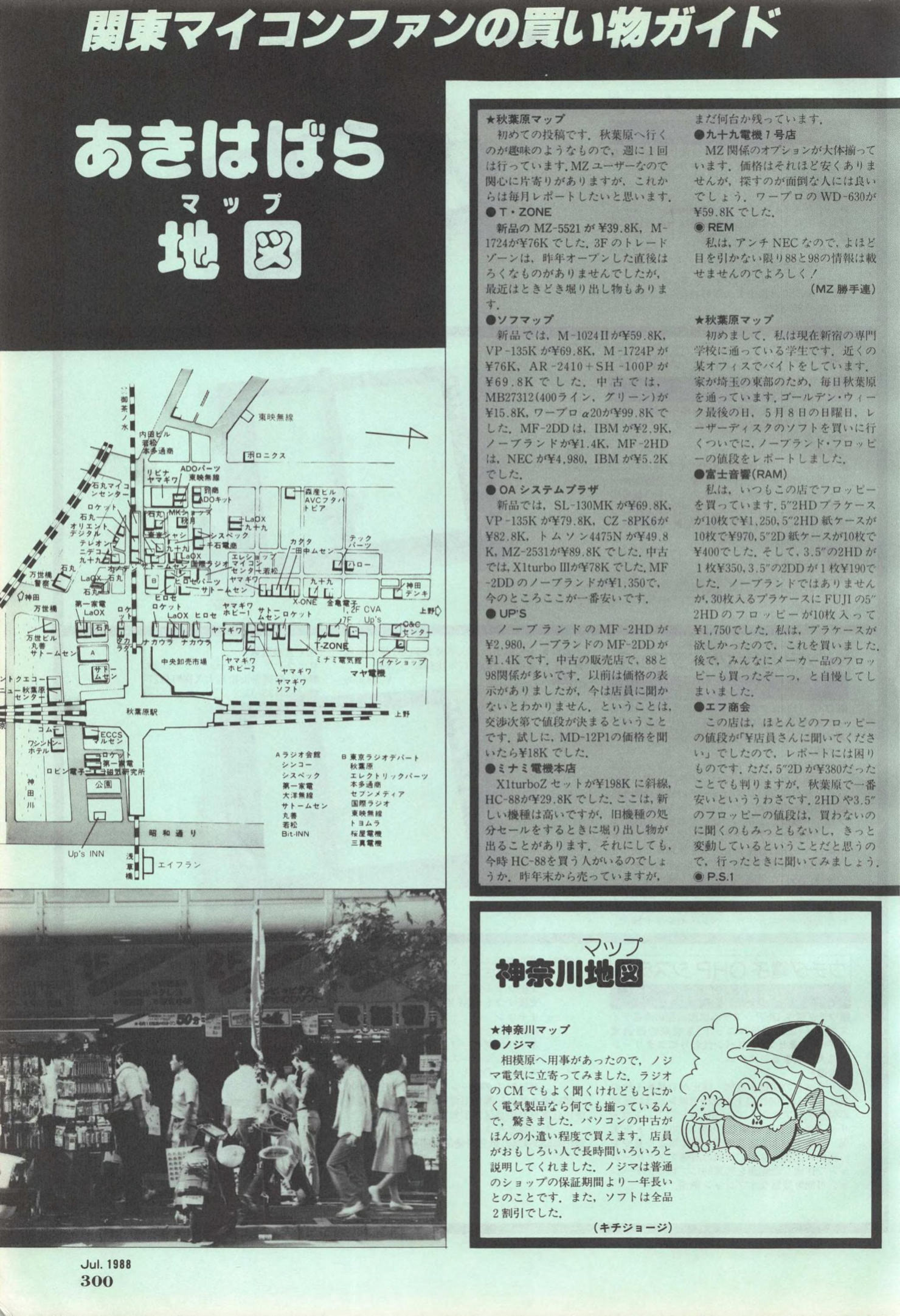 <em>Akihabara</em>, July 1988