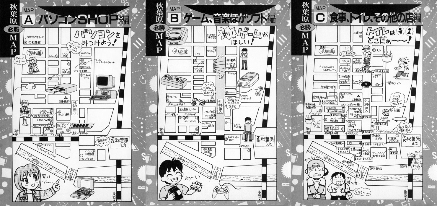 <em>Akihabara</em>, 1995