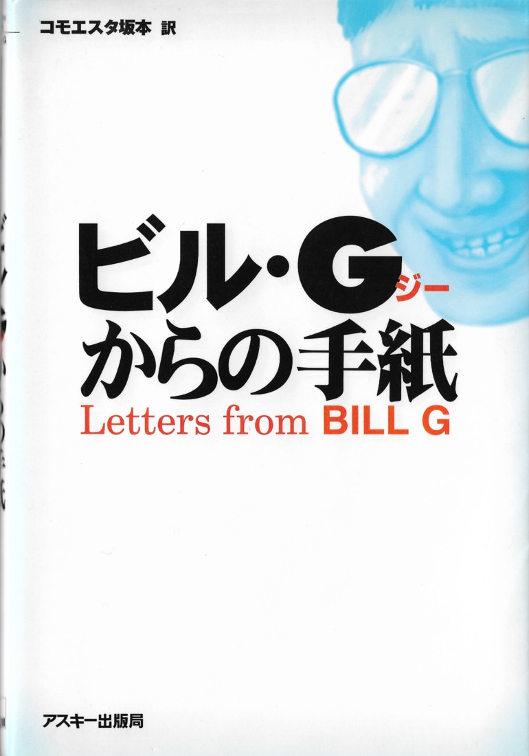 <em>Letters from BILL G</em>: Volume 1