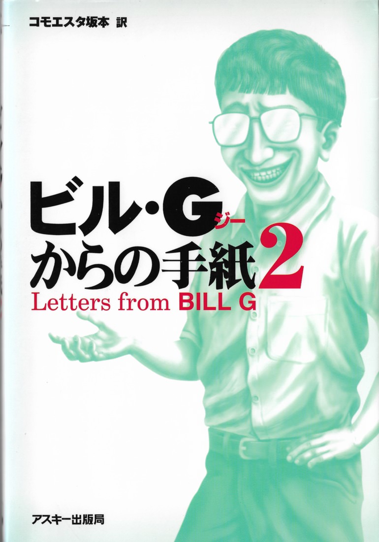 <em>Letters from BILL G</em>: Volume 2
