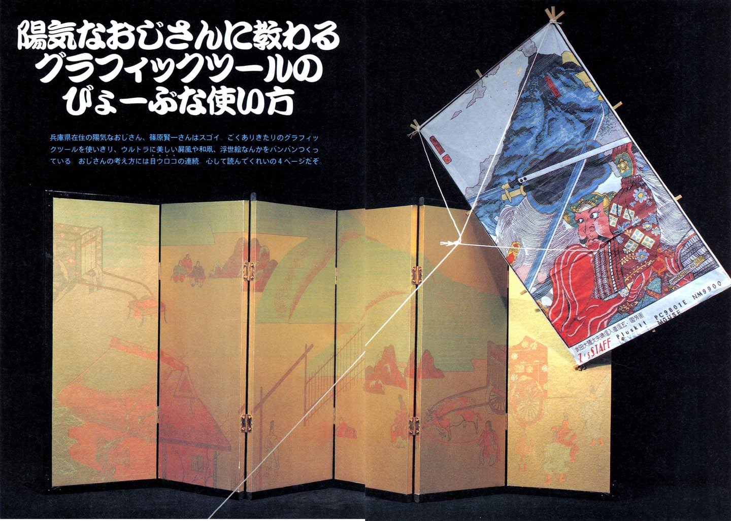 <em>Kenichi Shinohara's</em> pixel art Ukiyo-e, page 1 & 2