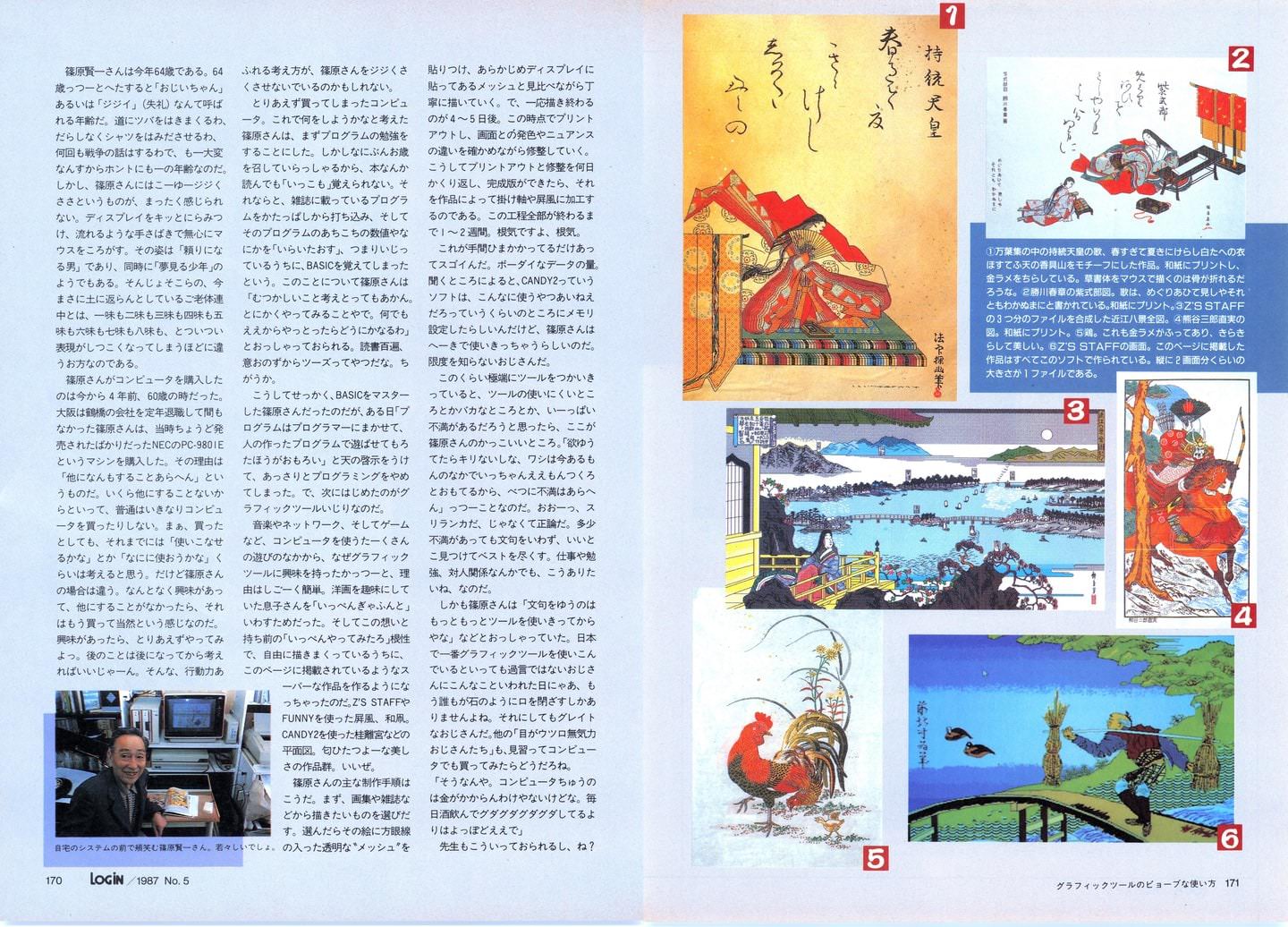 <em>Kenichi Shinohara's</em> pixel art Ukiyo-e, page 3 & 4